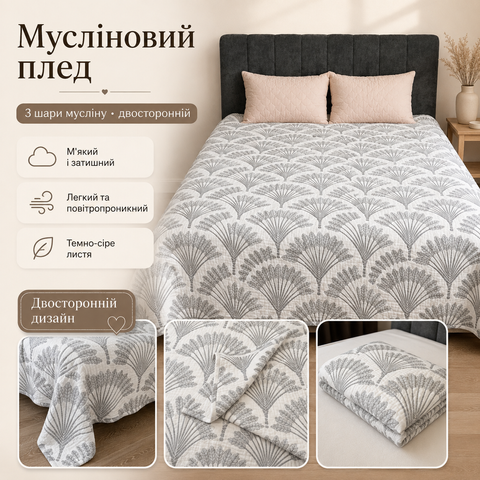 Мусліновий плед-покривало Mallory Home 3-шаровий двосторонній 200&times;230 см темно-сірий листя mus-bla-030 фото