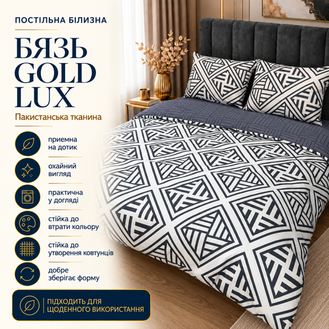 Постільна білизна з бязі Gold Lux &laquo;Інфініті&raquo;, полуторна, наволочки 50&times;70 см BGL01-1 фото