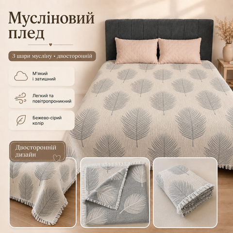 Мусліновий плед-покривало Mallory Home 3-шаровий двосторонній 210&times;250 см сірий з бежевим листя mus-bla-031 фото