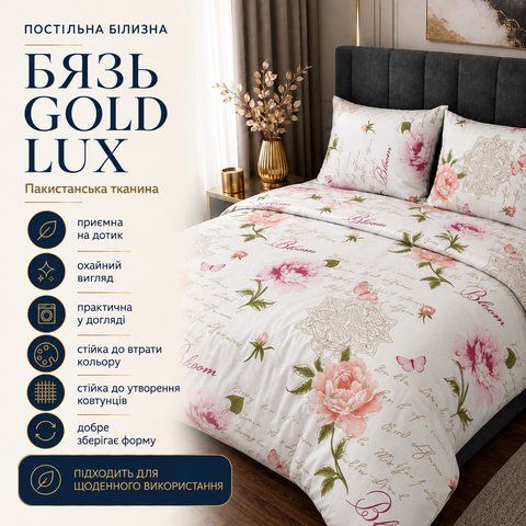 Постільна білизна з бязі Gold Lux &laquo;Поезія&raquo;, Євро, наволочки 70&times;70 см bgl-azg-506 фото