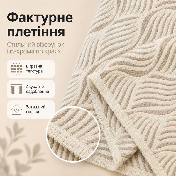 Плед-покривало двостороннє з 5-шарового мусліну 200&times;240 см, бежевий з хвилями mus-bla-001 фото
