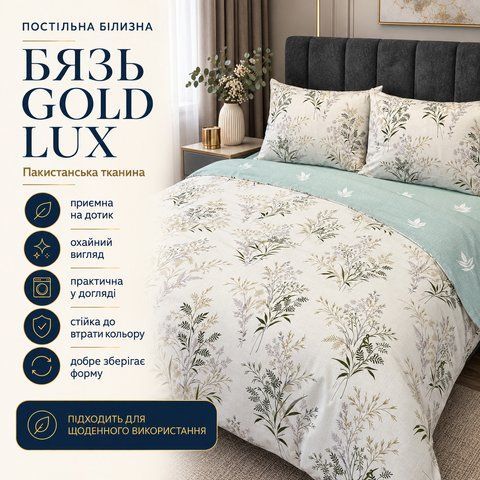 Постільна білизна з бязі Gold Lux &laquo;Меліса&raquo;, Євро, наволочки 50&times;70 см bgl-azg-445 фото