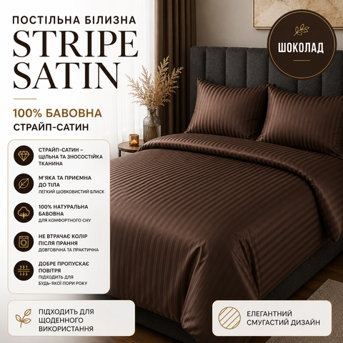 Постільна білизна страйп сатин 100% бавовна, шоколад str-sat-cho-0004 фото