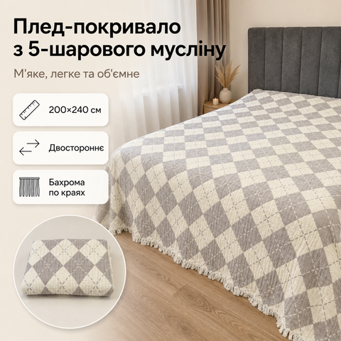 Плед-покривало двостороннє з 5-шарового мусліну 200&times;240 см, світло-сірий з ромбіком mus-bla-005 фото