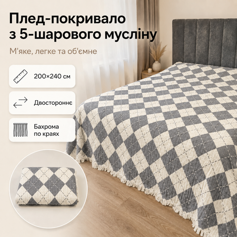 Плед-покривало двостороннє з 5-шарового мусліну 200&times;240 см, сірий з ромбіком mus-bla-006 фото