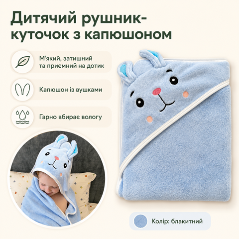 Детское полотенце-уголок Koloco с капюшоном 110&times;110 см голубое chi-tex-tow-003 фото