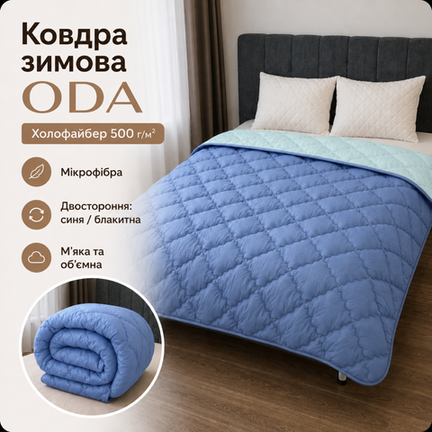 Зимова ковдра ODA Холофайбер 500 г/м&sup2;, мікрофібра, двостороння синя/блакитна 175x210 см hol-sle-bla-026 фото