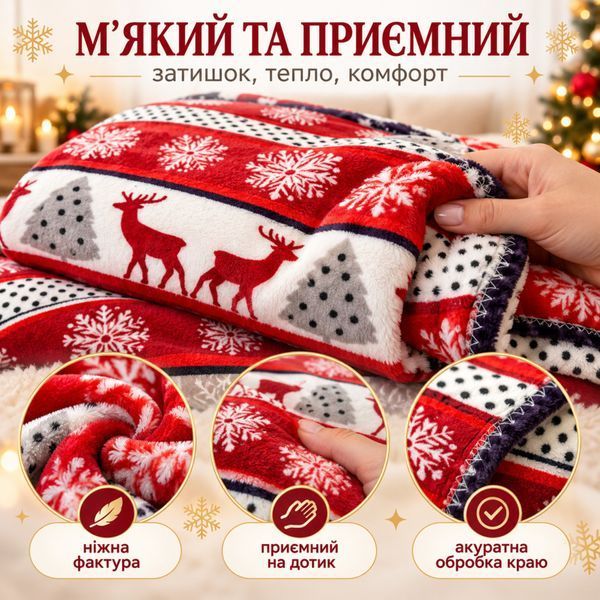 Плед флисовый новогодний рождественский Epico 200&times;230 см Олени Снежинки Елки ep-ny-01 фото