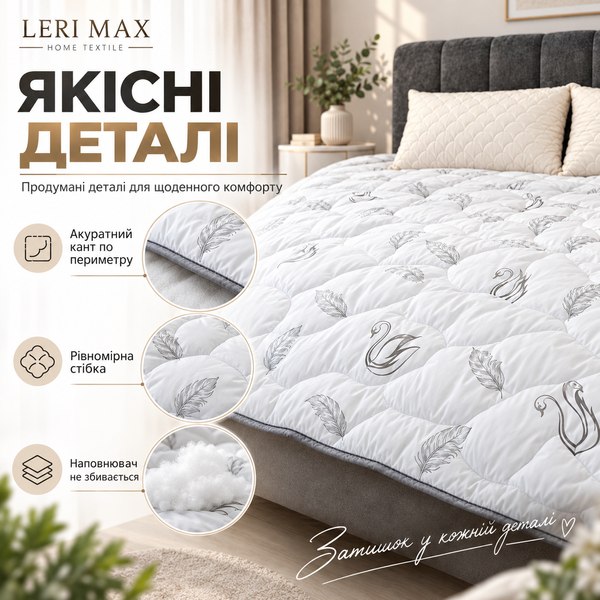 Ковдра LERI MAX Еко Пух 200&times;215 см, мікрофібра, 350 г/м&sup2;, біла lmx-eco-wht-200 фото