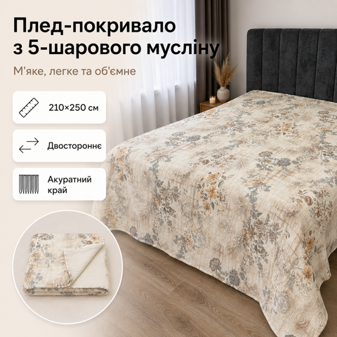 Плед-покривало двостороннє з 5-шарового мусліну 210&times;250 см, молочний, сірі, коричневі та сині квіти  mus-bla-013 фото