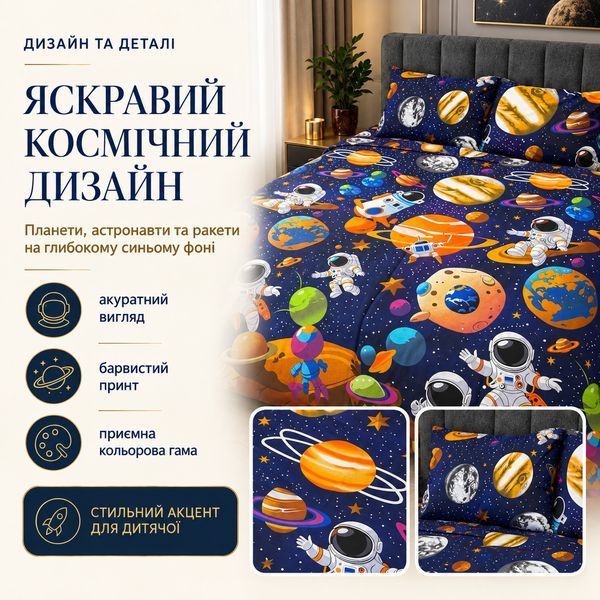 Дитяча постільна білизна з бязі Gold Lux &laquo;Космонавти&raquo;, полуторна, наволочки 50&times;70 см chb-041 фото
