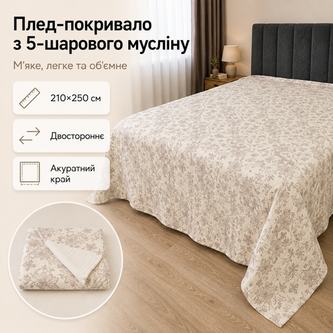 Плед-покривало двостороннє з 5-шарового мусліну 210&times;250 см, молочний, квіткова вишивка  mus-bla-014 фото
