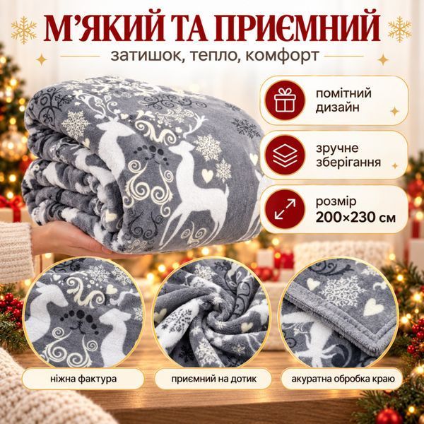 Плед флісовий новорічний різдвяний Epico 200&times;230 см Олені Сніжинки Візерунки ep-ny-03 фото