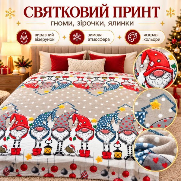 Плед флисовый новогодний рождественский Epico 200&times;230 см Гномы Звездочки Елки ep-ny-04 фото