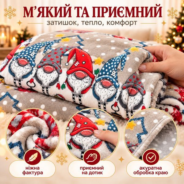 Плед флисовый новогодний рождественский Epico 200&times;230 см Гномы Звездочки Елки ep-ny-04 фото