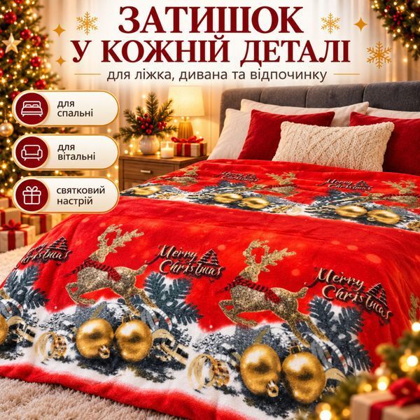 Плед флісовий новорічний різдвяний Epico 200&times;230 см Олені Різдвяний декор ep-ny-05 фото