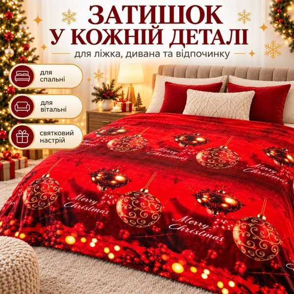 Плед флісовий новорічний різдвяний Epico 200&times;230 см Ялинкові кулі Вогники ep-ny-06 фото