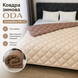 Зимнее одеяло ODA Холлофайбер 500 г/м&sup2;, микрофибра, двустороннее коричневый/бежевый 175x210 см hol-sle-bla-014 фото 1