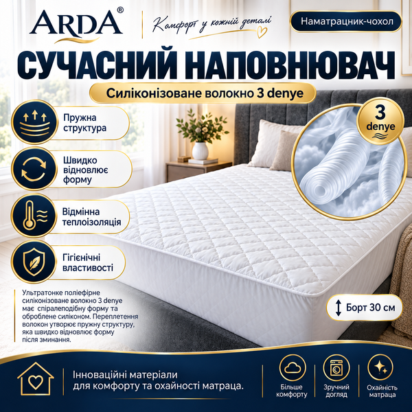 Наматрацник-чохол ARDA стьобаний з бортом 30 см, білий, 160&times;200 см mat-cov-fib-011 фото