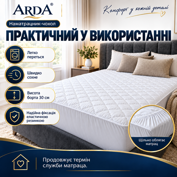 Наматрацник-чохол ARDA стьобаний з бортом 30 см, білий, 160&times;200 см mat-cov-fib-011 фото