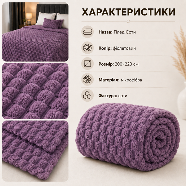 Плед-покрывало из микрофибры &laquo;Соты&raquo; 200&times;220 см фиолетовый hon-mic-thr-009 фото