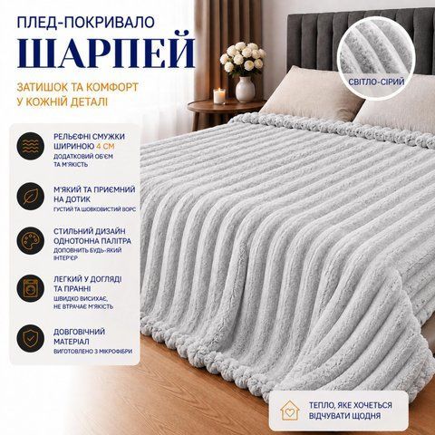 Плед покрывало шарпей флис полоска 4 см светло-серый 200x230 см евро размер sha-mic-bla-0008 фото