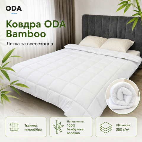 Ковдра всесезонна ODA Bamboo з бамбуковим волокном 350 г/м&sup2;, мікрофібра, 155x210 см, біла bam-sle-bla-001 фото
