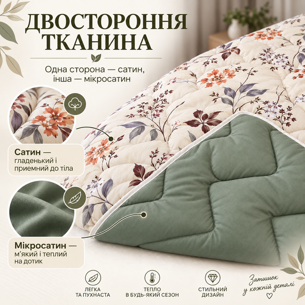 Ковдра двостороння LERI MAX з холофайбером 200&times;220 см, сатин/мікросатин, 400 г/м&sup2;, зелена lmx-hol-grn-200 фото