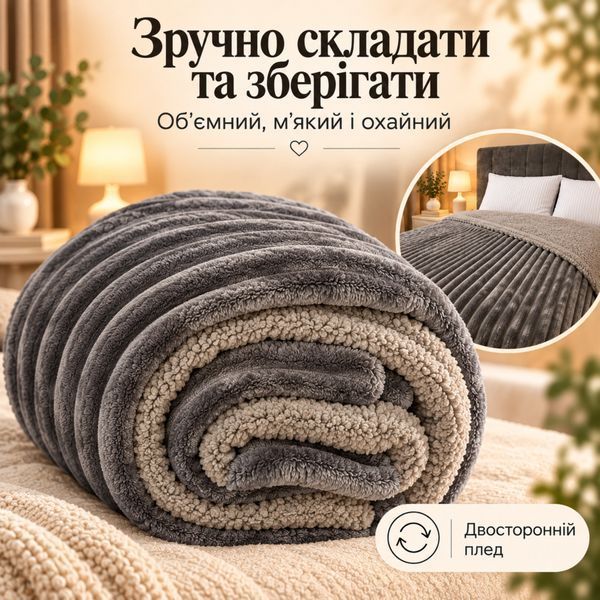 Плед Шарпей зі штучною овчинкою графітовий 150&times;200 см SHO-GF-150 фото