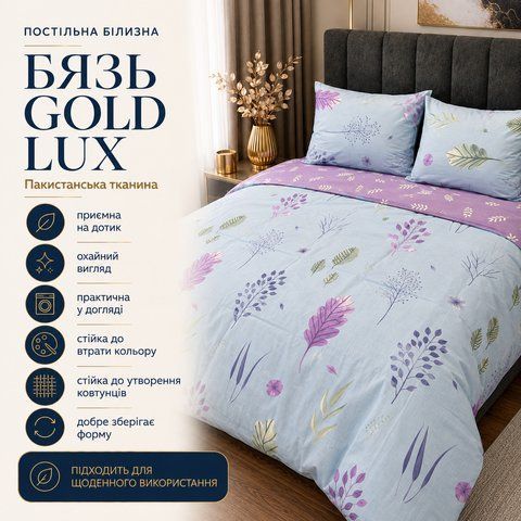 Постільна білизна з бязі Gold Lux &laquo;Люпін&raquo;, двоспальна, наволочки 70&times;70 см bgl-azg-424 фото