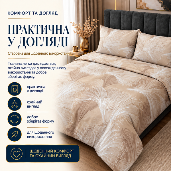 Постільна білизна з бязі Gold Lux &laquo;Перо бежеве (нове)&raquo;, Євро, наволочки 50&times;70 см BGL18-5 фото