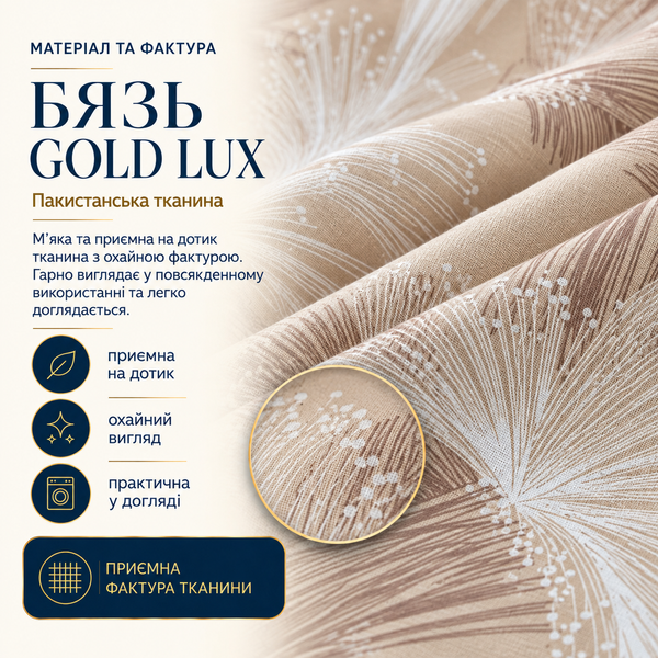 Постільна білизна з бязі Gold Lux &laquo;Перо бежеве (нове)&raquo;, Євро, наволочки 50&times;70 см BGL18-5 фото