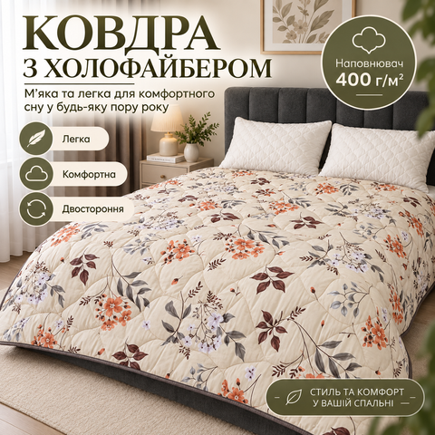 Одеяло двустороннее LERI MAX с холлофайбером 200&times;220 см, сатин/микросатин, 400 г/м&sup2;, коричневое lmx-hol-brn-200 фото