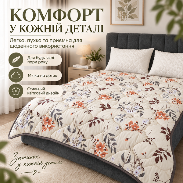 Ковдра двостороння LERI MAX з холофайбером 200&times;220 см, сатин/мікросатин, 400 г/м&sup2;, коричнева lmx-hol-brn-200 фото