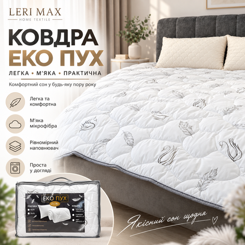 Одеяло LERI MAX Эко Пух 150&times;210 см, микрофибра, 350 г/м&sup2;, белое lmx-eco-wht-150 фото