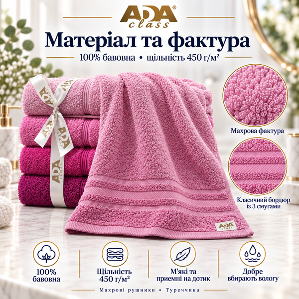 Набір махрових рушників ADA Class 100&times;150 см 4 шт Рожева гама ADA-016 фото
