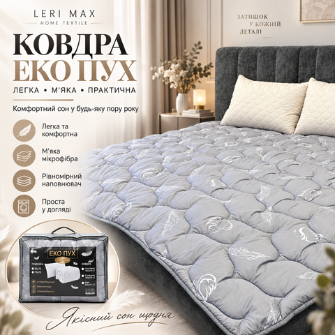 Одеяло LERI MAX Эко Пух 150&times;210 см, микрофибра, 350 г/м&sup2;, серое lmx-eco-gry-150 фото