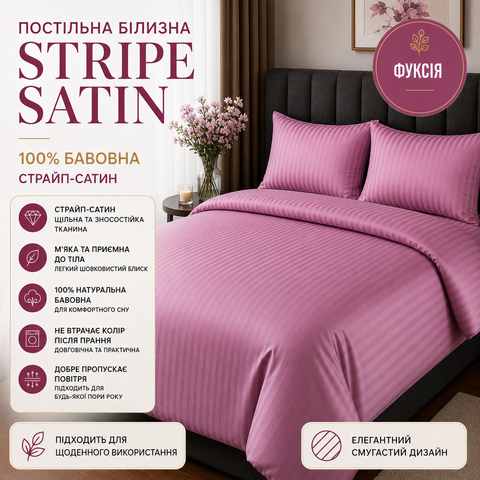 Постільна білизна страйп сатин 100% бавовна, фуксія str-sat-fuc-0005 фото