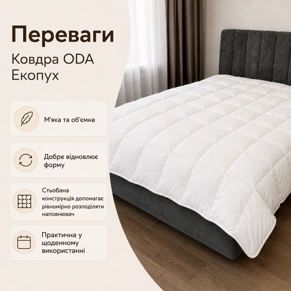 Ковдра ODA Еко-пух 200х220 см, мікрофібра, 300 г/м&sup2; dow-sle-bla-003 фото
