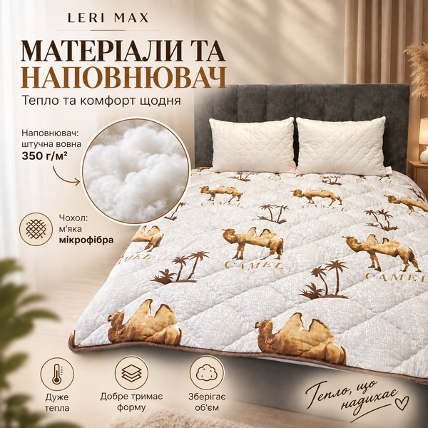 Ковдра LERI MAX Верблюд 180&times;210 см мікрофібра штучна вовна 350 г/м&sup2; woo-sle-bla-122 фото