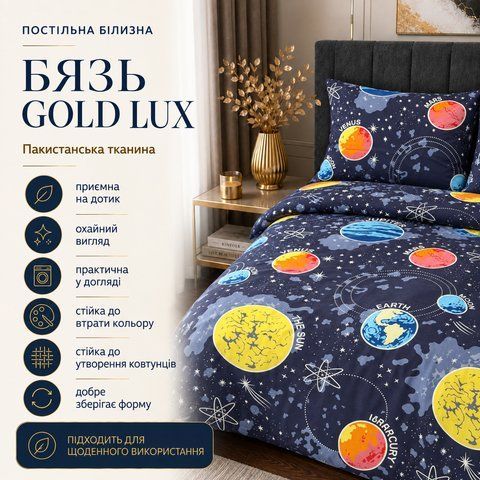 Дитяча постільна білизна з бязі Gold Lux &laquo;Планети нові&raquo;, полуторна, наволочки 50&times;70 см chb-151 фото