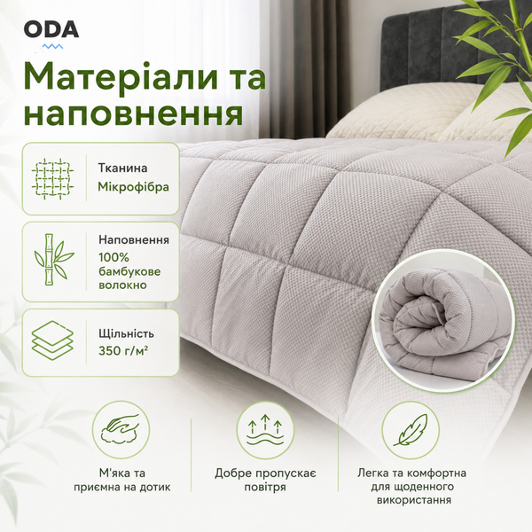 Одеяло всесезонное ODA Bamboo с бамбуковым волокном 350 г/м&sup2;, микрофибра, 200x220 см, светло-серое bam-sle-bla-009 фото