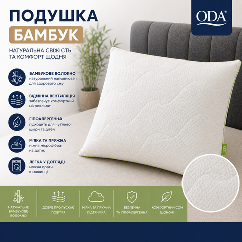 Подушка для сну Бамбук ОДА, розмір 70x70, гіпоалергенна sle-pil-012 фото