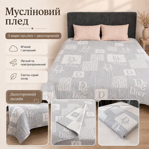 Мусліновий плед-покривало Mallory Home 3-шаровий двосторонній 200&times;230 см светло-серый текст mus-bla-027 фото