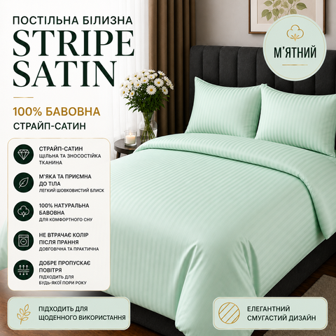 Постельное белье семья 150&times;215 (2 пододеяльника) страйп сатин 100% хлопок, мятный, наволочки 70&times;70 str-sat-min-0008 фото