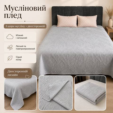 Мусліновий плед-покривало Mallory Home 3-шаровий двосторонній 200&times;230 см серий mus-bla-029 фото