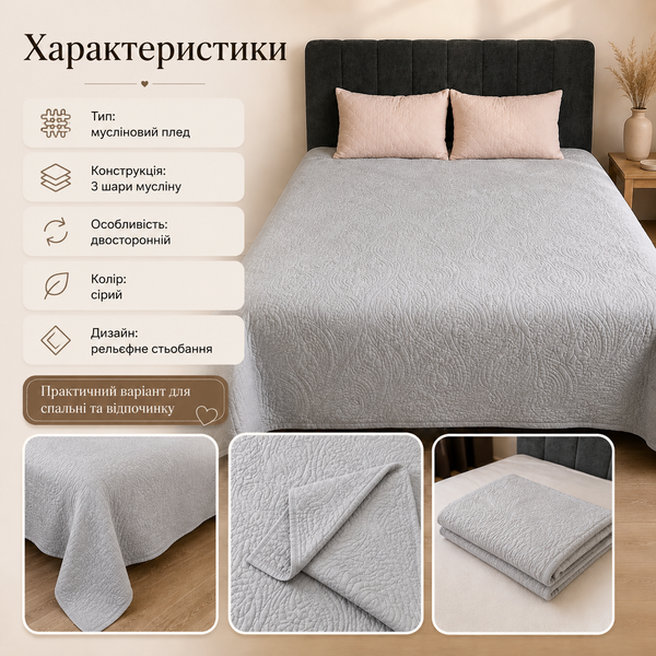 Муслиновый плед-покрывало Mallory Home 3-слойный двусторонний 200&times;230 см серый mus-bla-029 фото
